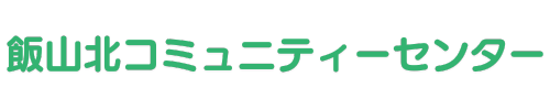 飯山北コミュニティーセンター